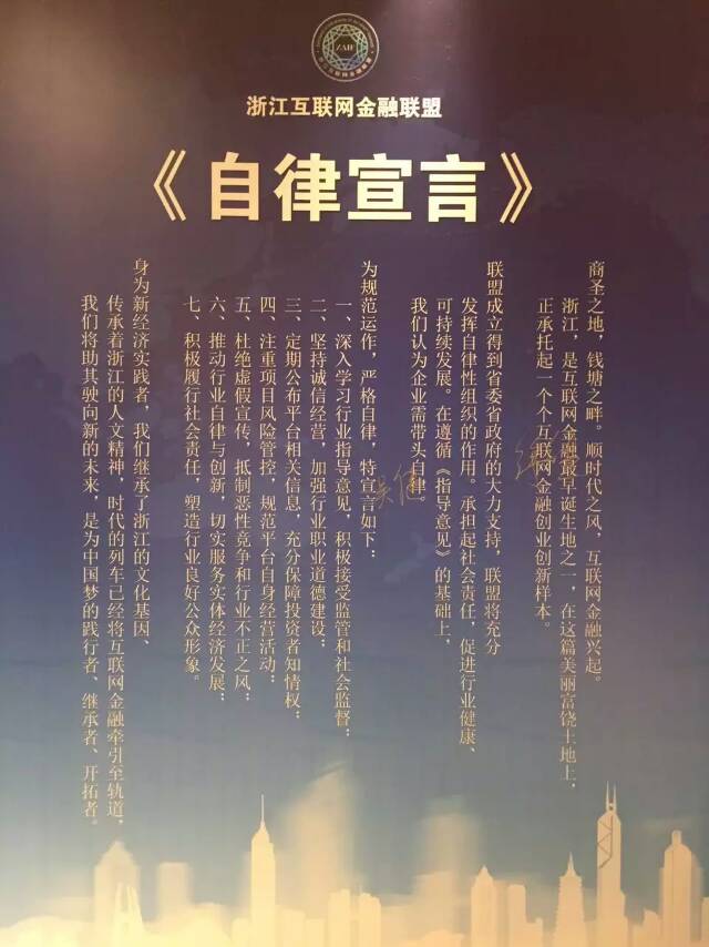 浙江省互联网金融联盟自律宣言