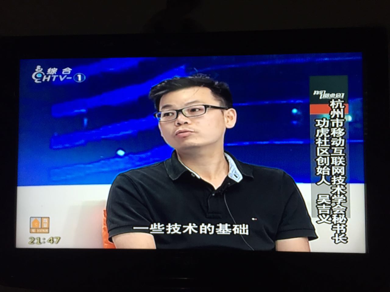 杭州市移动互联网技术学会秘书长、功虎社区创始人吴吉义”